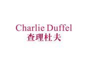 查理杜夫 CHARLIE DUFFEL