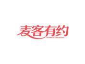 麦客有约