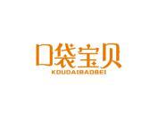 口袋宝贝