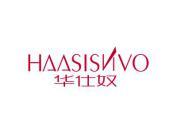 华仕奴 HAASISNVO