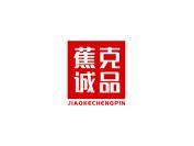 蕉克诚品