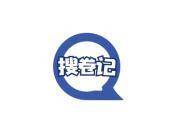 搜卷记