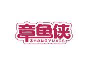 章鱼侠