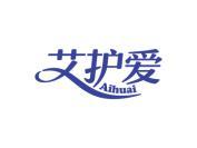 艾护爱