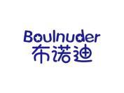 布诺迪 BOULNUDER