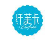 纤芙卡