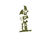 宫道