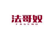 法哥奴