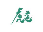 虎道