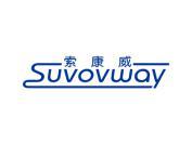 索康威 SUVOVWAY
