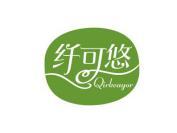 纤可悠 QIRKEAYOR