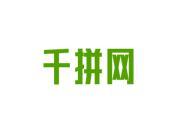 千拼网