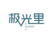 极光里