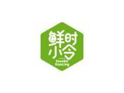 鲜时小令