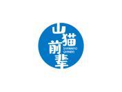 山猫前辈