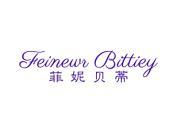菲妮贝蒂 FEINEWR BITTIEY
