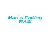 男人志 MANS CALTING