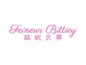 菲妮贝蒂 FEINEWR BITTIEY