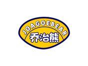 乔治熊 JOAGOEBEAR