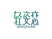 轻姿恋