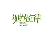 视界旋律