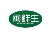 闽鲜生