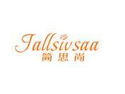 简思尚 JALLSIVSAA