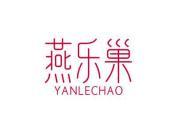 燕乐巢