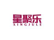 星聚乐
