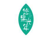 悠果光年
