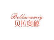 贝拉奥秘 BELLAOMMIY