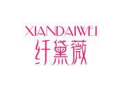 纤黛薇