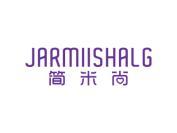 简米尚  JARMIISHALG