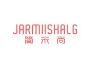 简米尚 JARMIISHALG