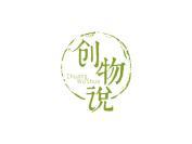 创物说