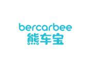 熊车宝 BERCARBEE