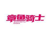 章鱼骑士