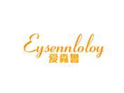 爱森鲁 EYSENNLOLOY