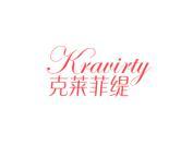 克莱菲缇KRAVIRTY