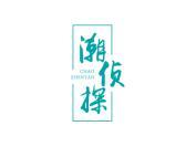 潮侦探