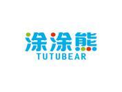 涂涂熊TUTUBEAR
