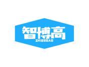 智博高