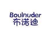 布诺迪 BOULNUDER