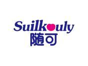 随可 SUILKOULY