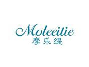 摩乐缇 MOLEEITIE