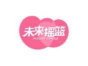 未来摇篮 FUTURE CRADLE