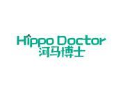 河马博士 HIPPO DOCTOR