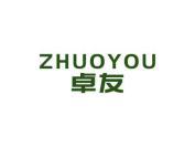 卓友