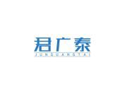 君广泰