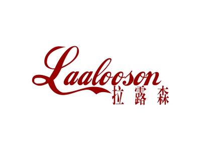 拉露森 LAALOOSON
